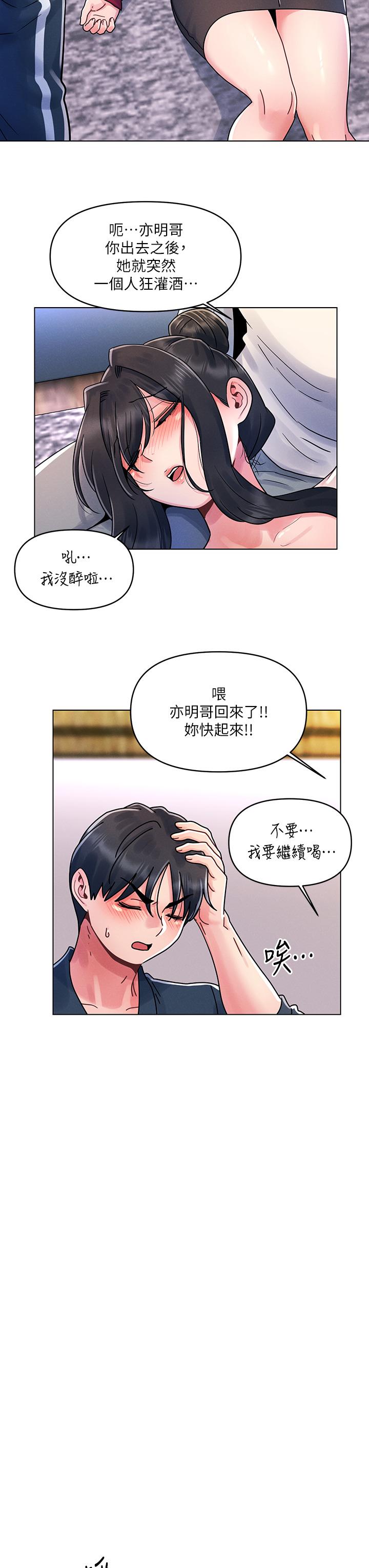 第13话-我现在好想要你-今晚是第一次-六月,屌车（第15张）
