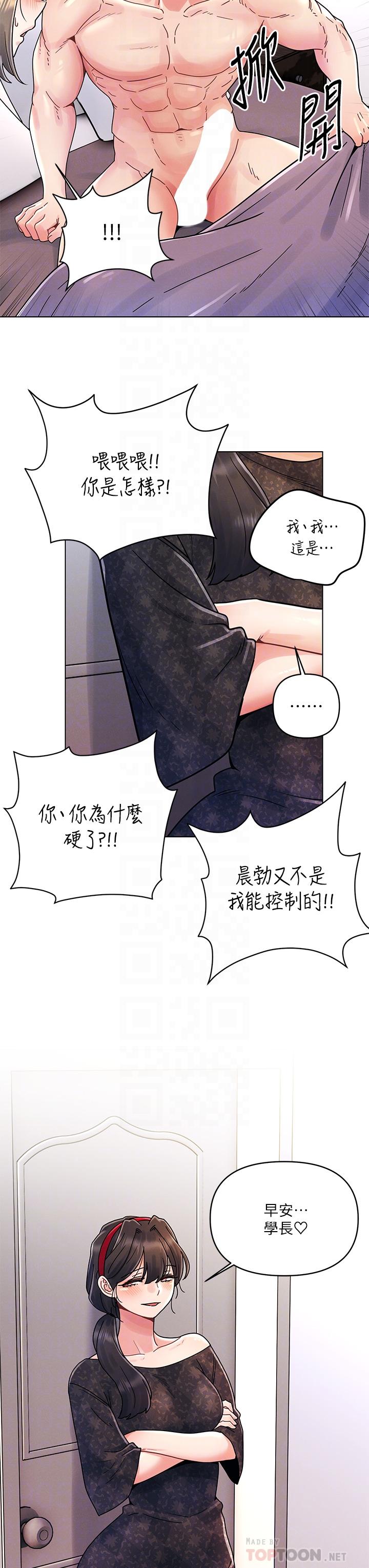 第16话-不断袭来的肉弹攻击-今晚是第一次-六月,屌车（第6张）