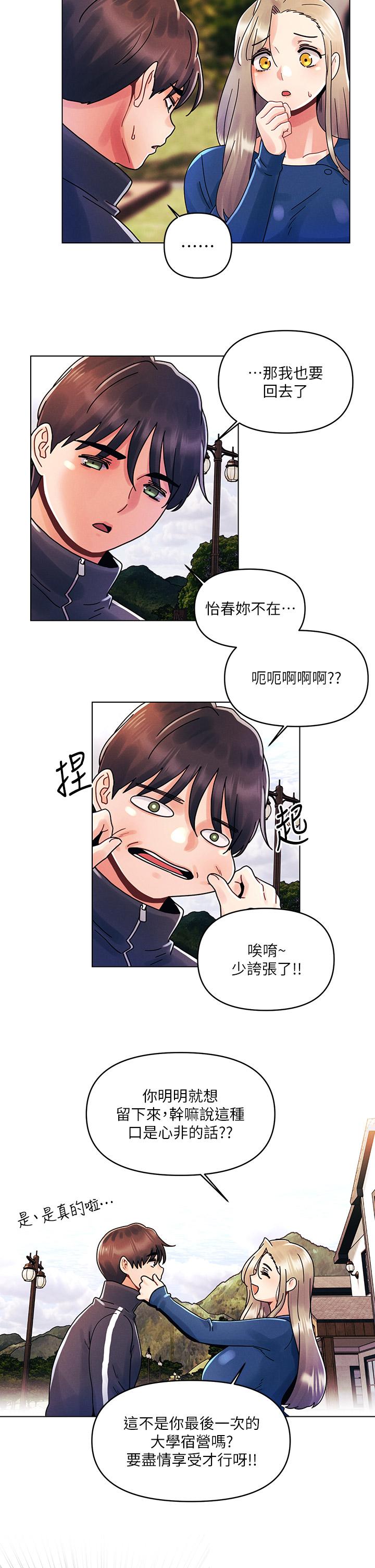 第16话-不断袭来的肉弹攻击-今晚是第一次-六月,屌车（第13张）