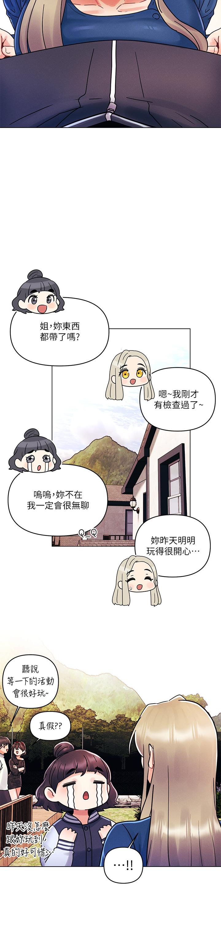 第16话-不断袭来的肉弹攻击-今晚是第一次-六月,屌车（第17张）