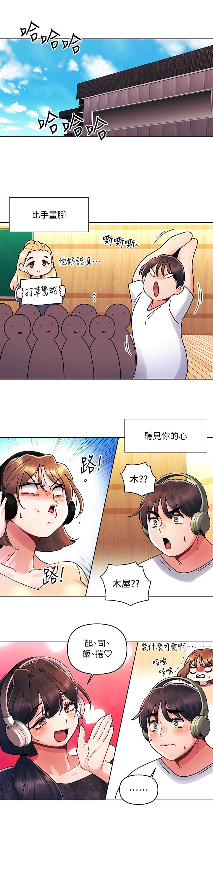 第16话-不断袭来的肉弹攻击-今晚是第一次-六月,屌车（第20张）