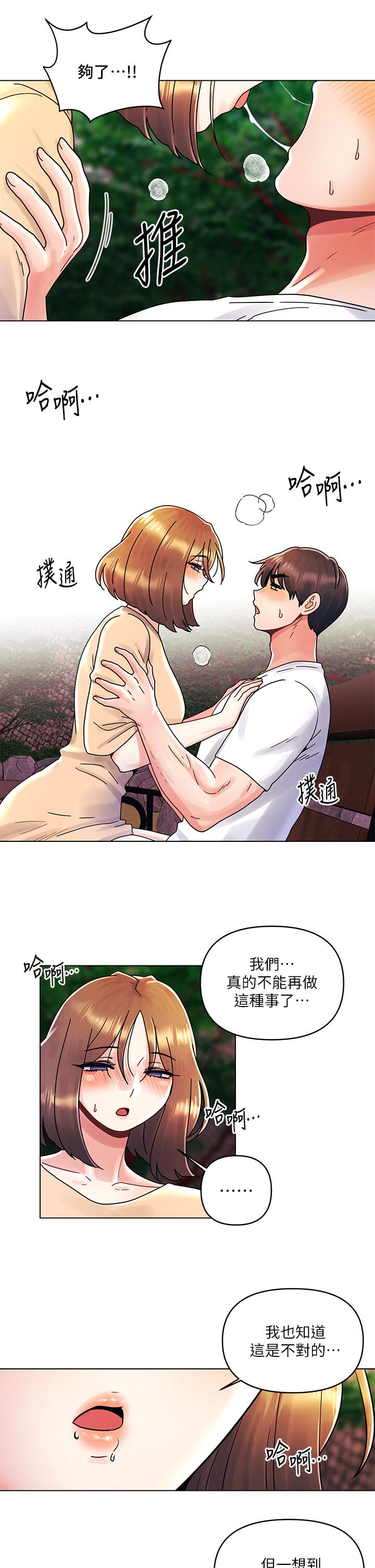 第17话-把我弄湿就得负责-今晚是第一次-六月,屌车（第9张）