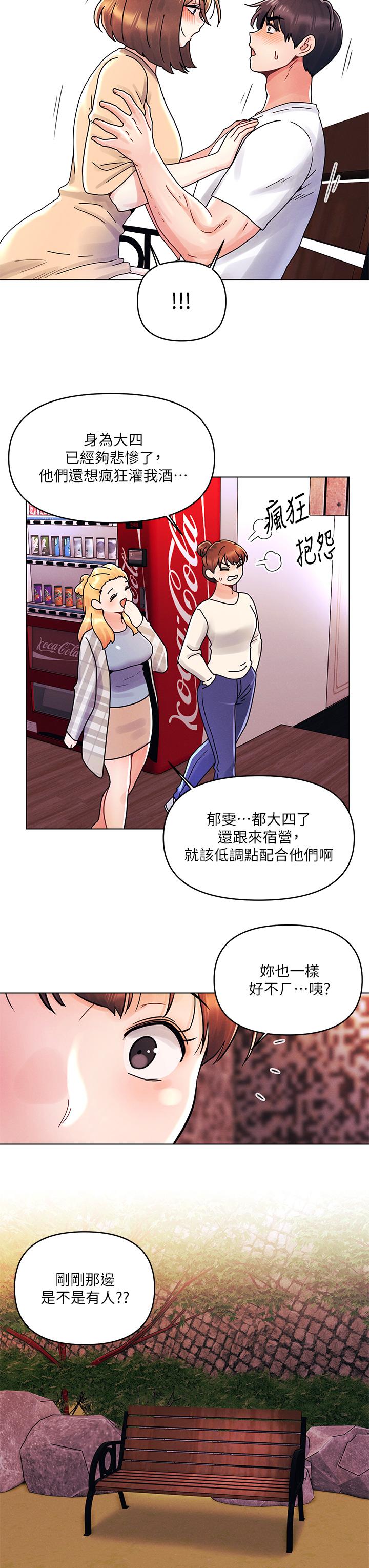 第17话-把我弄湿就得负责-今晚是第一次-六月,屌车（第11张）
