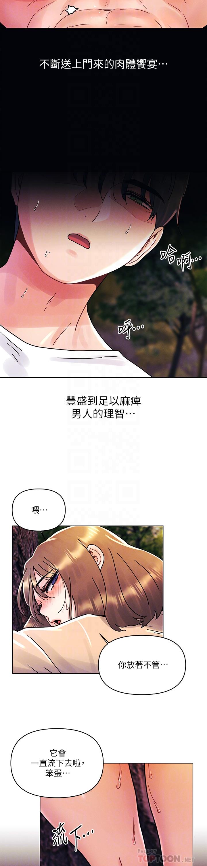第17话-把我弄湿就得负责-今晚是第一次-六月,屌车（第18张）