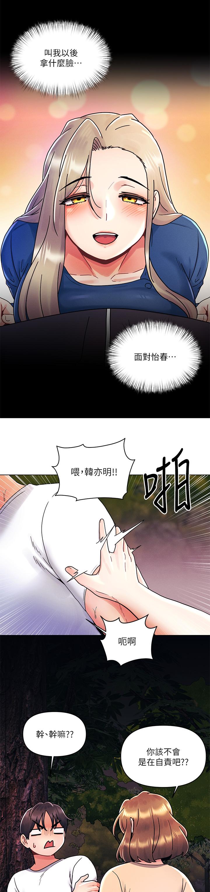 第19话-炮友1VS炮友2-今晚是第一次-六月,屌车（第3张）