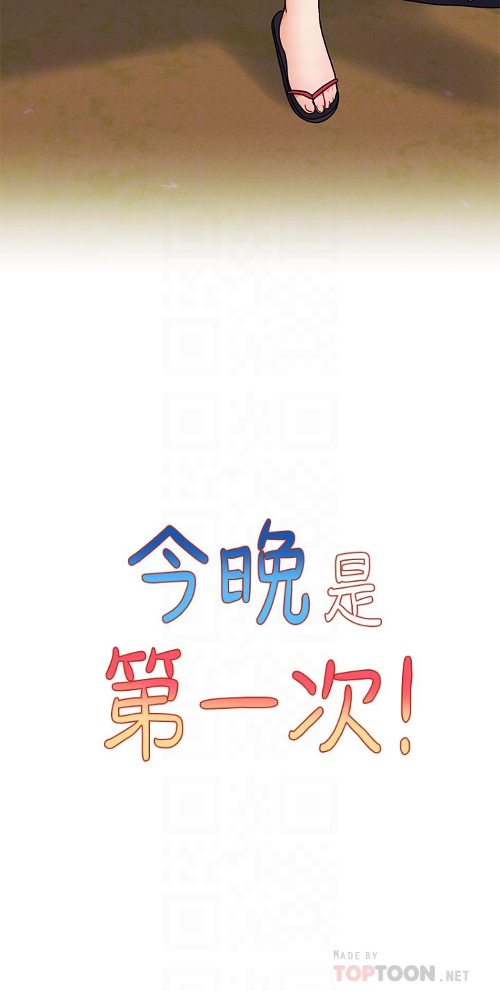 第19话-炮友1VS炮友2-今晚是第一次-六月,屌车（第12张）