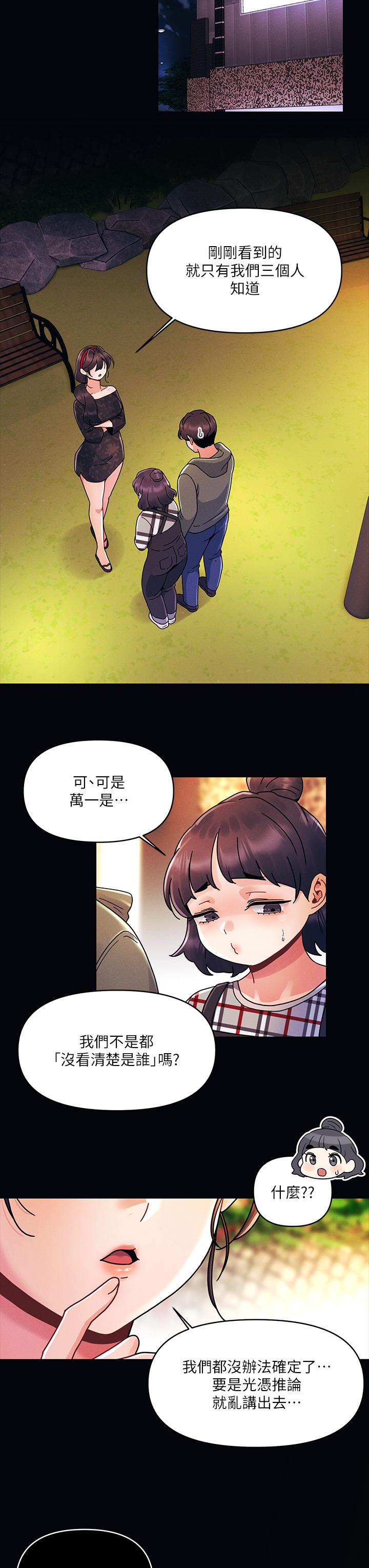 第19话-炮友1VS炮友2-今晚是第一次-六月,屌车（第23张）