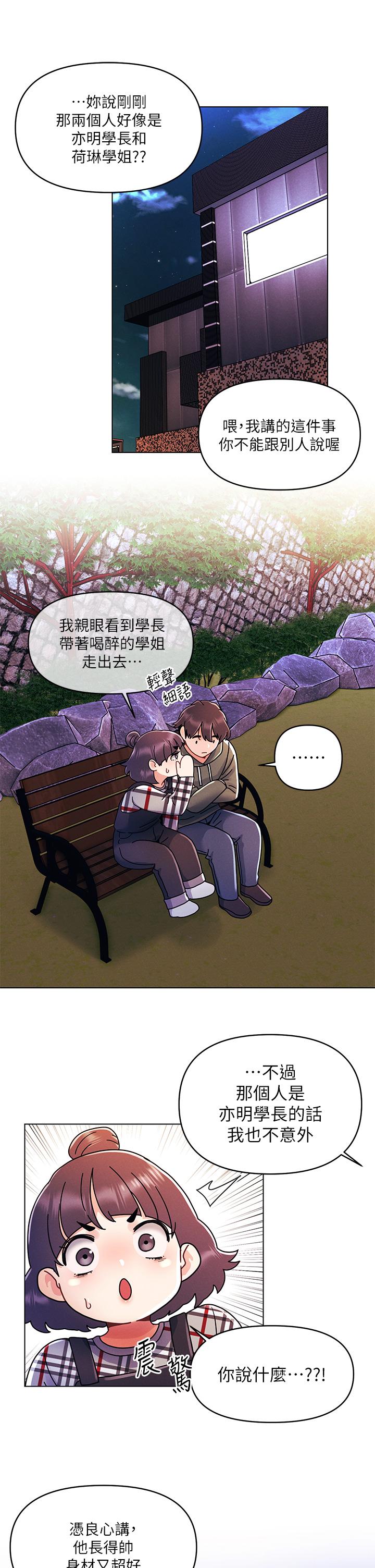 第20话-我比以前更喜欢你了-今晚是第一次-六月,屌车（第3张）