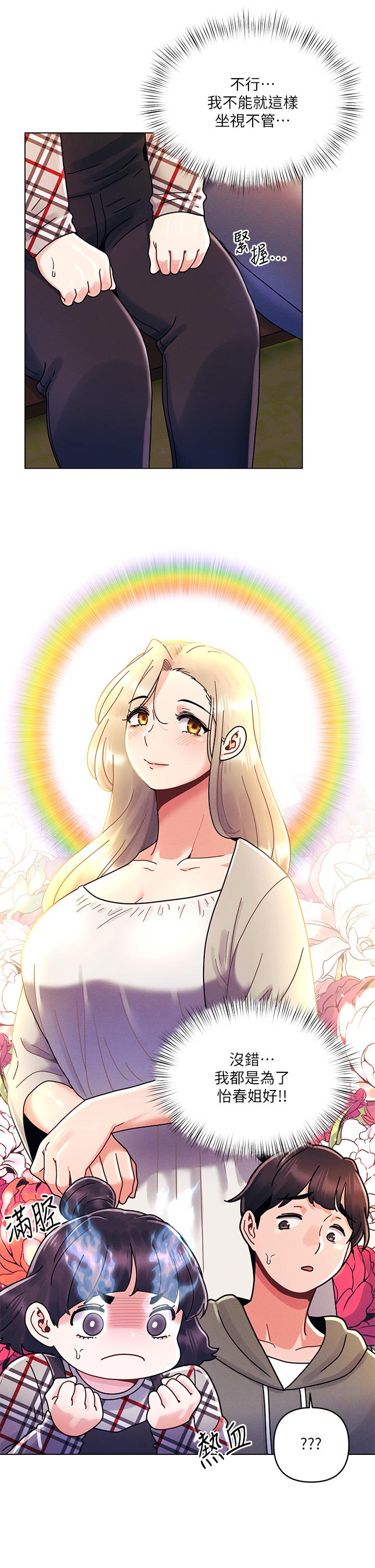 第20话-我比以前更喜欢你了-今晚是第一次-六月,屌车（第7张）