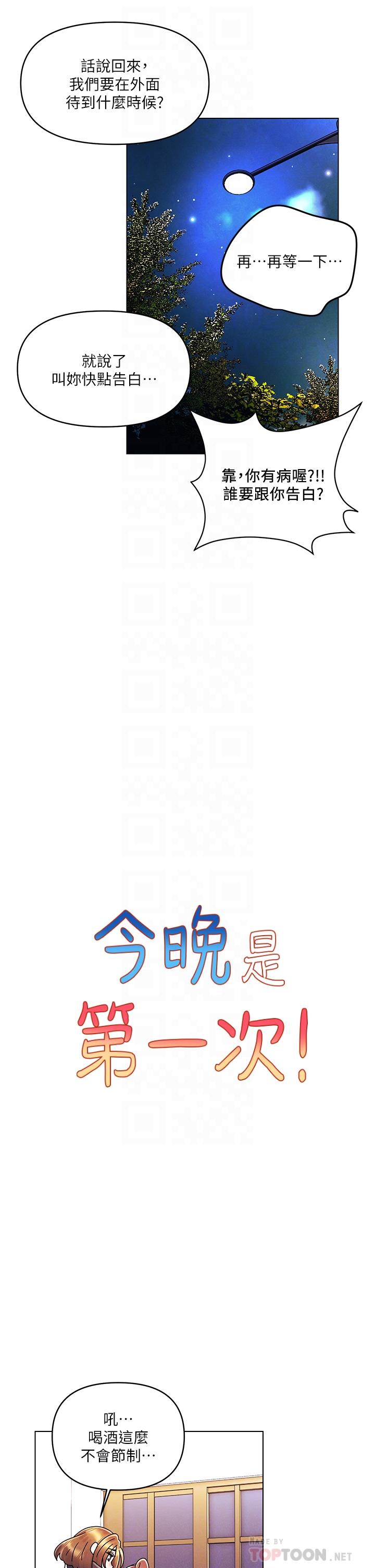 第20话-我比以前更喜欢你了-今晚是第一次-六月,屌车（第8张）