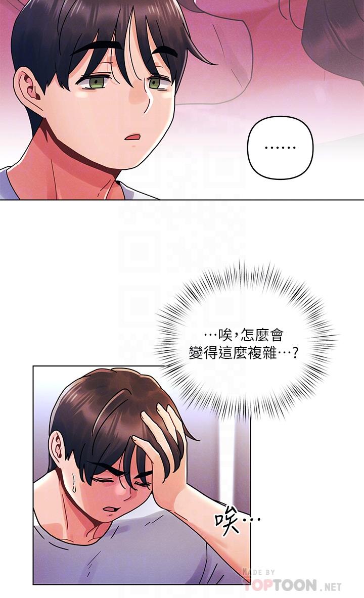 第20话-我比以前更喜欢你了-今晚是第一次-六月,屌车（第10张）