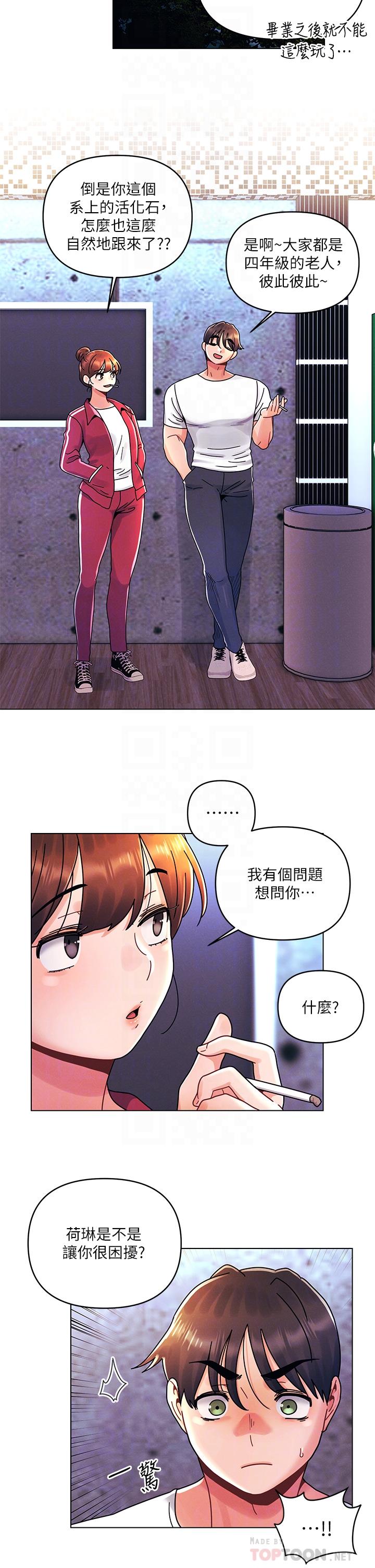 第20话-我比以前更喜欢你了-今晚是第一次-六月,屌车（第12张）