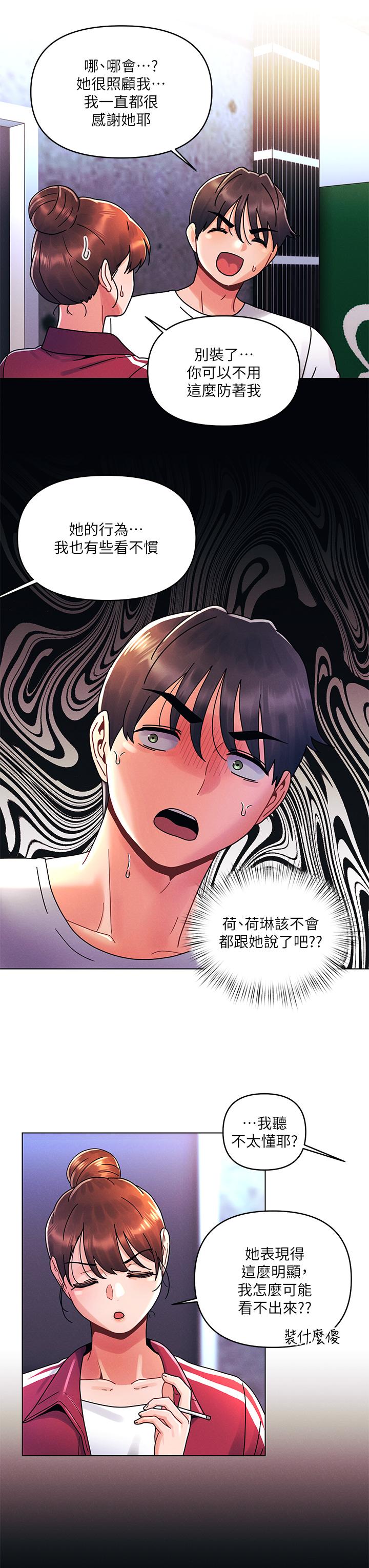 第20话-我比以前更喜欢你了-今晚是第一次-六月,屌车（第13张）