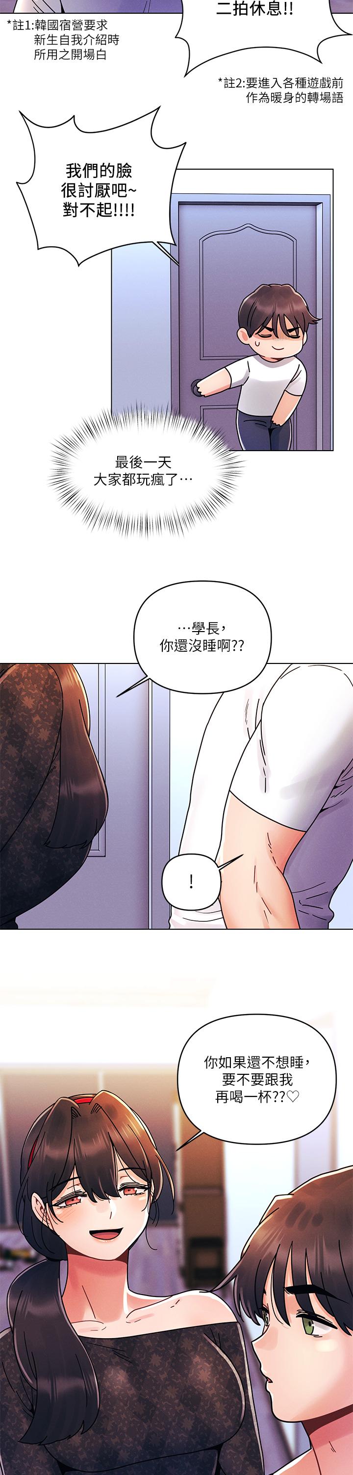 第20话-我比以前更喜欢你了-今晚是第一次-六月,屌车（第25张）