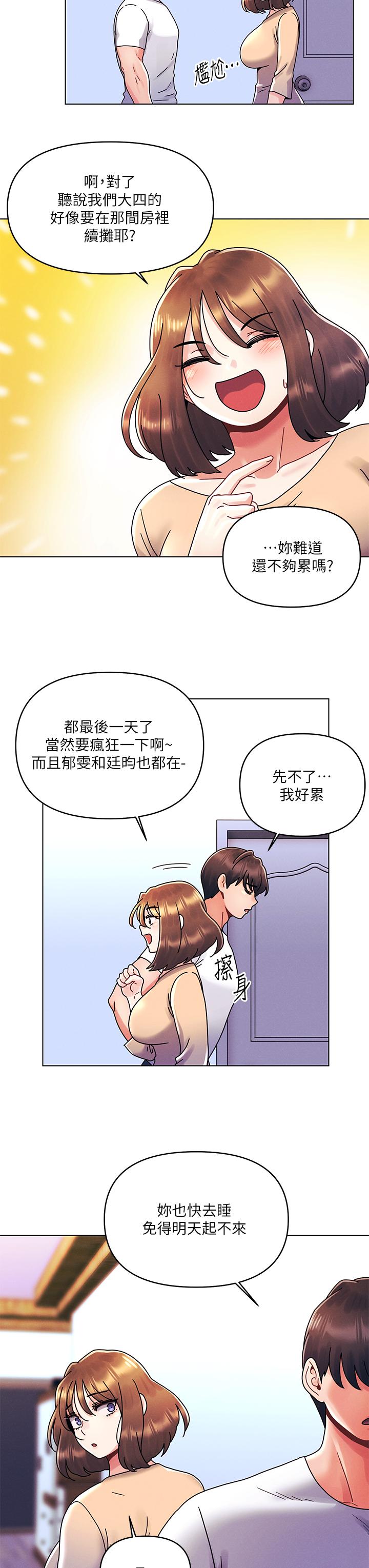 第21话-男友大大，你明天有空吗-今晚是第一次-六月,屌车（第11张）