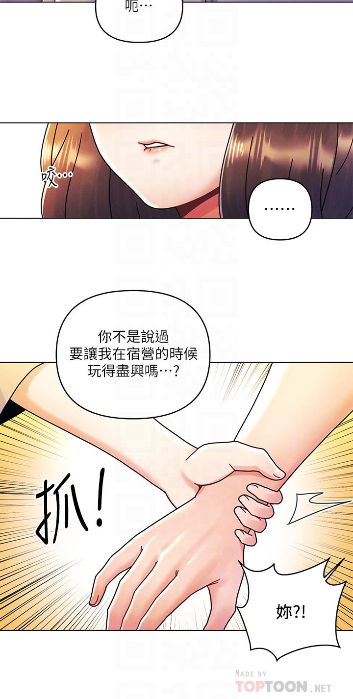 第21话-男友大大，你明天有空吗-今晚是第一次-六月,屌车（第12张）