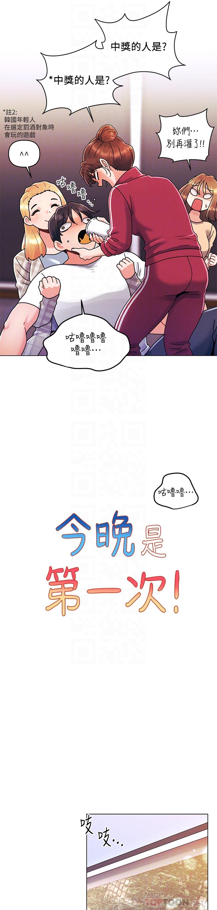 第21话-男友大大，你明天有空吗-今晚是第一次-六月,屌车（第14张）