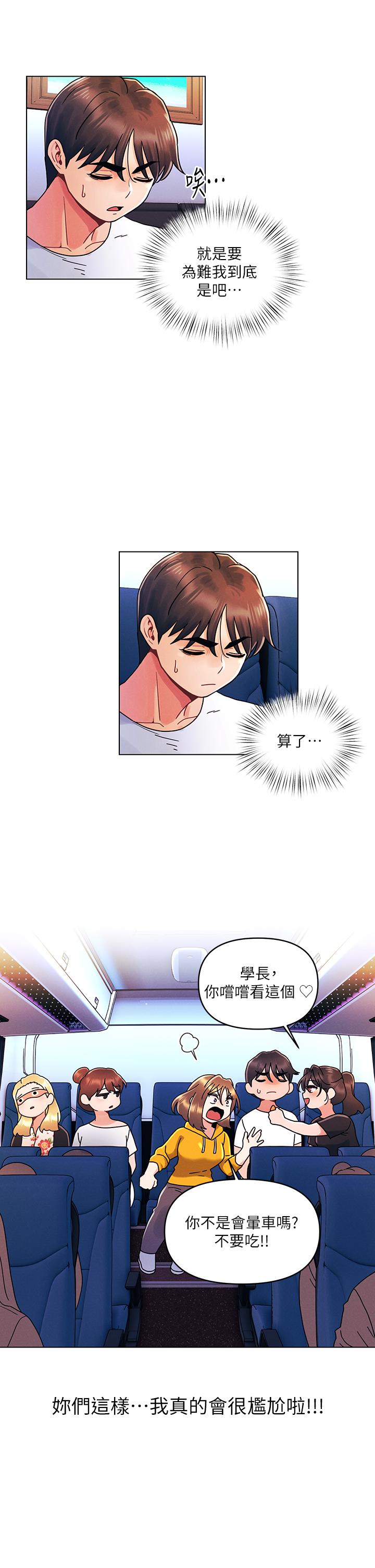 第21话-男友大大，你明天有空吗-今晚是第一次-六月,屌车（第21张）