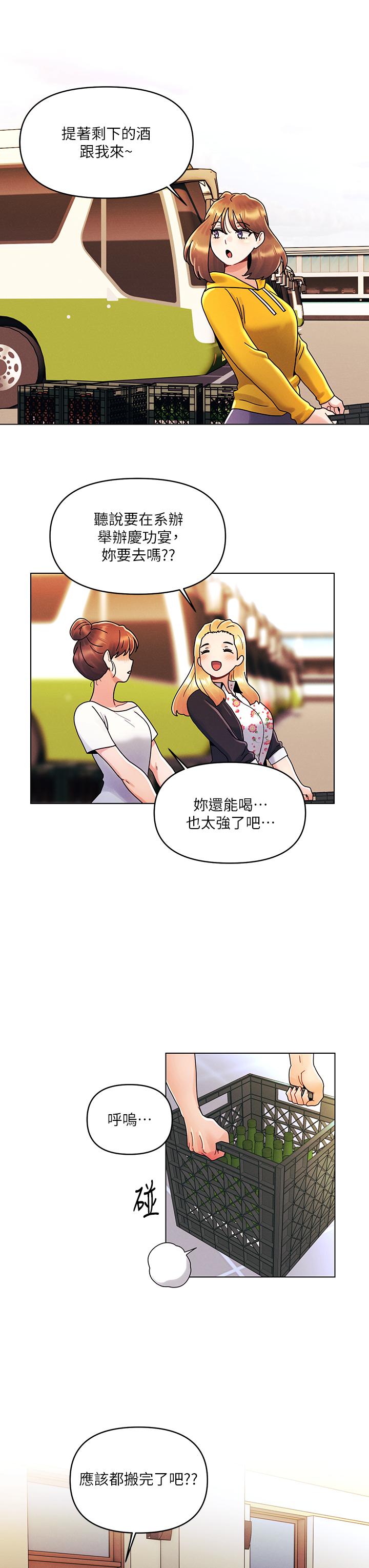 第21话-男友大大，你明天有空吗-今晚是第一次-六月,屌车（第23张）