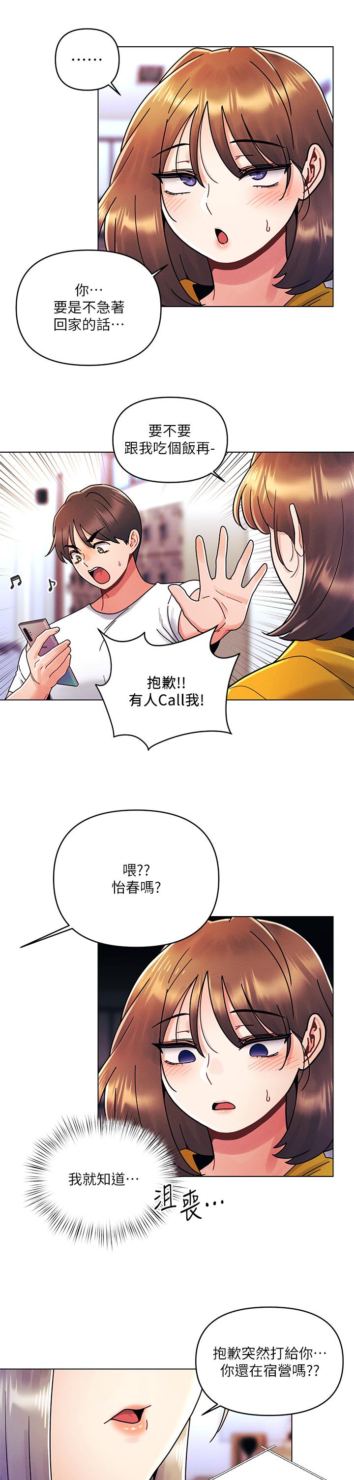 第21话-男友大大，你明天有空吗-今晚是第一次-六月,屌车（第25张）