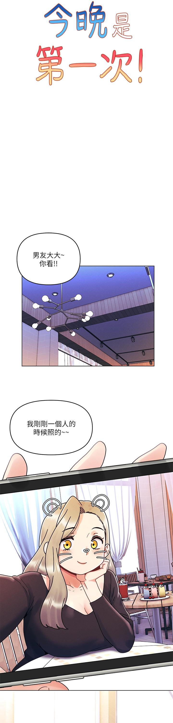 第22话-扛不住女友的积极攻势-今晚是第一次-六月,屌车（第7张）