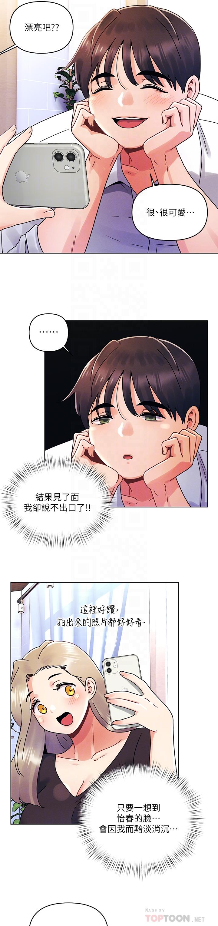 第22话-扛不住女友的积极攻势-今晚是第一次-六月,屌车（第8张）