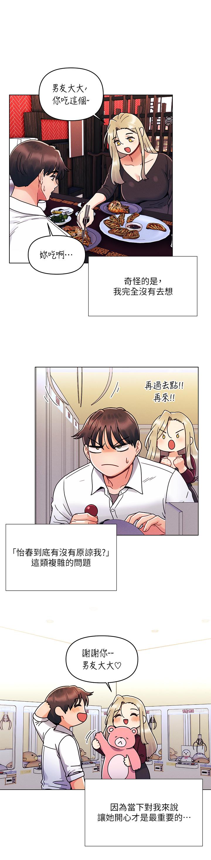 第22话-扛不住女友的积极攻势-今晚是第一次-六月,屌车（第22张）