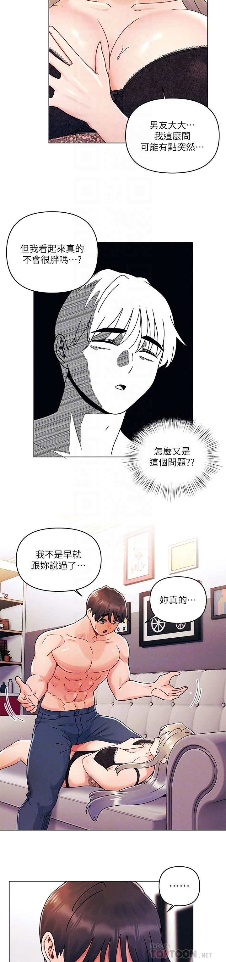 第23话-见识女友的口技-今晚是第一次-六月,屌车（第6张）