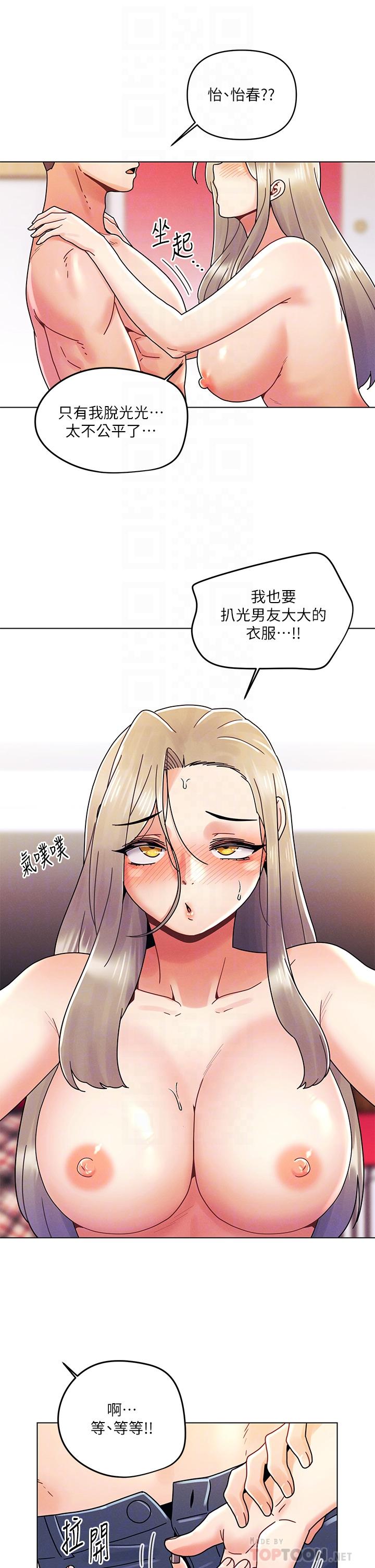 第23话-见识女友的口技-今晚是第一次-六月,屌车（第16张）