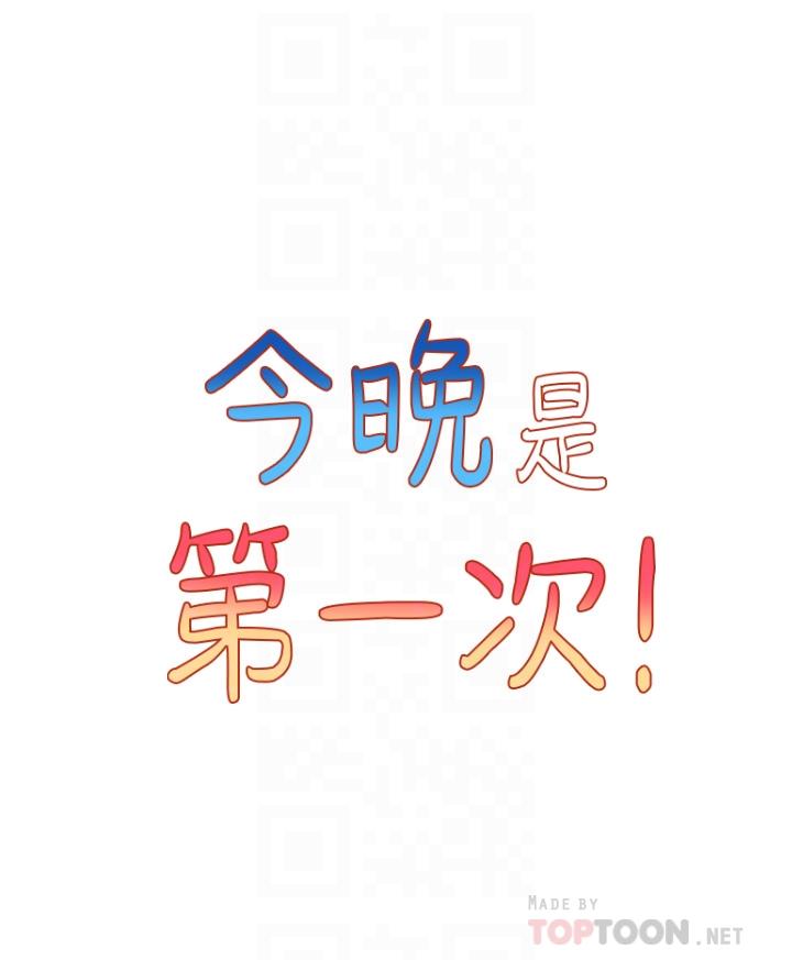第24话-你可以再放进来吗-今晚是第一次-六月,屌车（第4张）