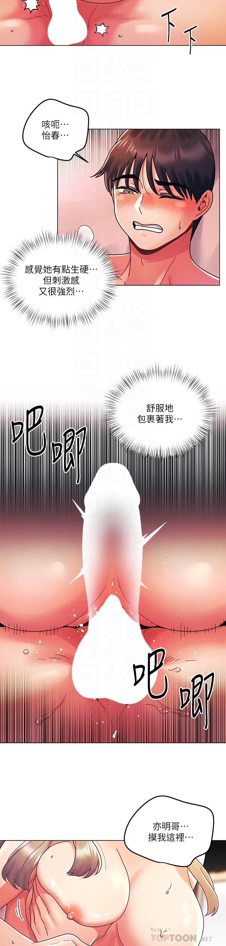 第25话-射满怡春的小穴-今晚是第一次-六月,屌车（第8张）