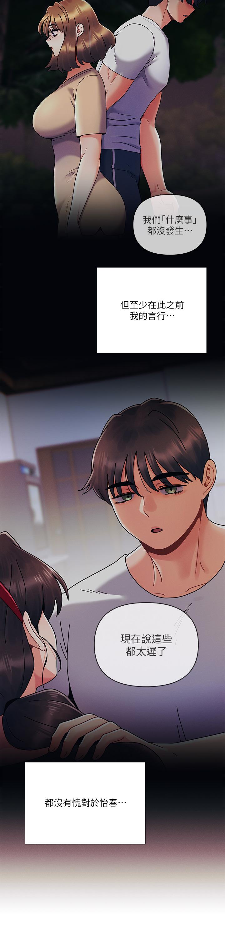 第25话-射满怡春的小穴-今晚是第一次-六月,屌车（第26张）