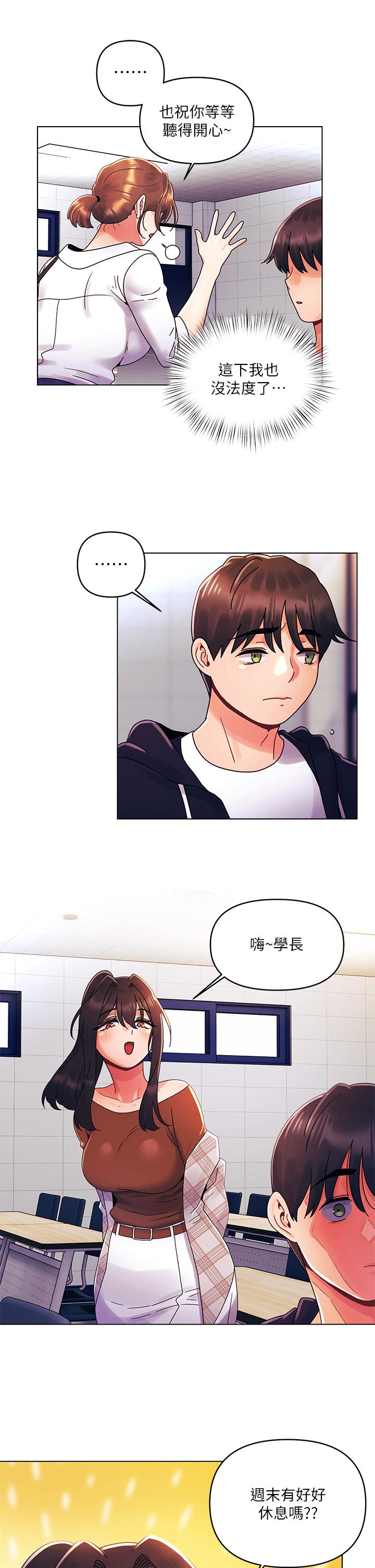 第26话-就让我们做回朋友吧-今晚是第一次-六月,屌车（第15张）