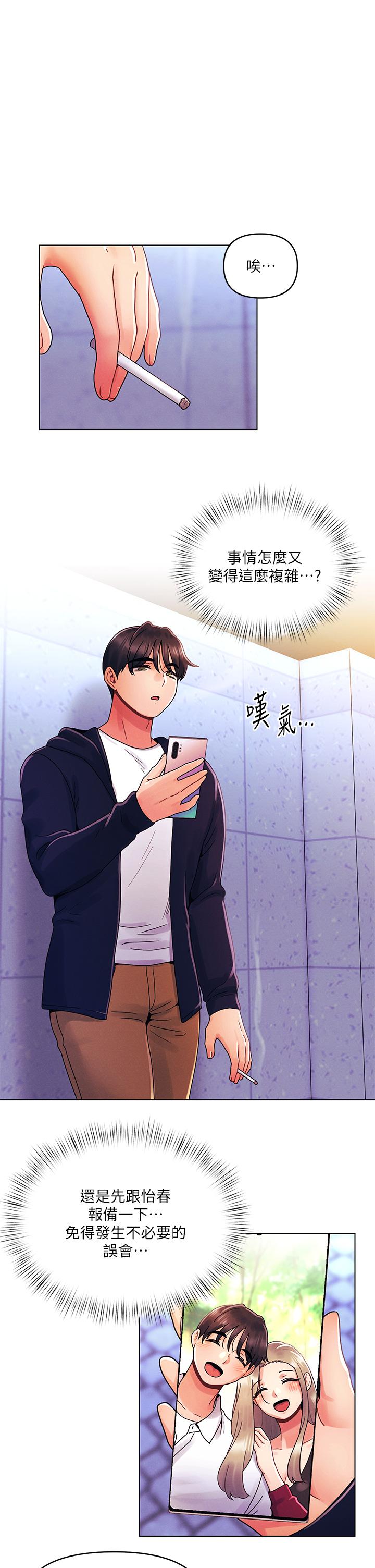 第26话-就让我们做回朋友吧-今晚是第一次-六月,屌车（第24张）
