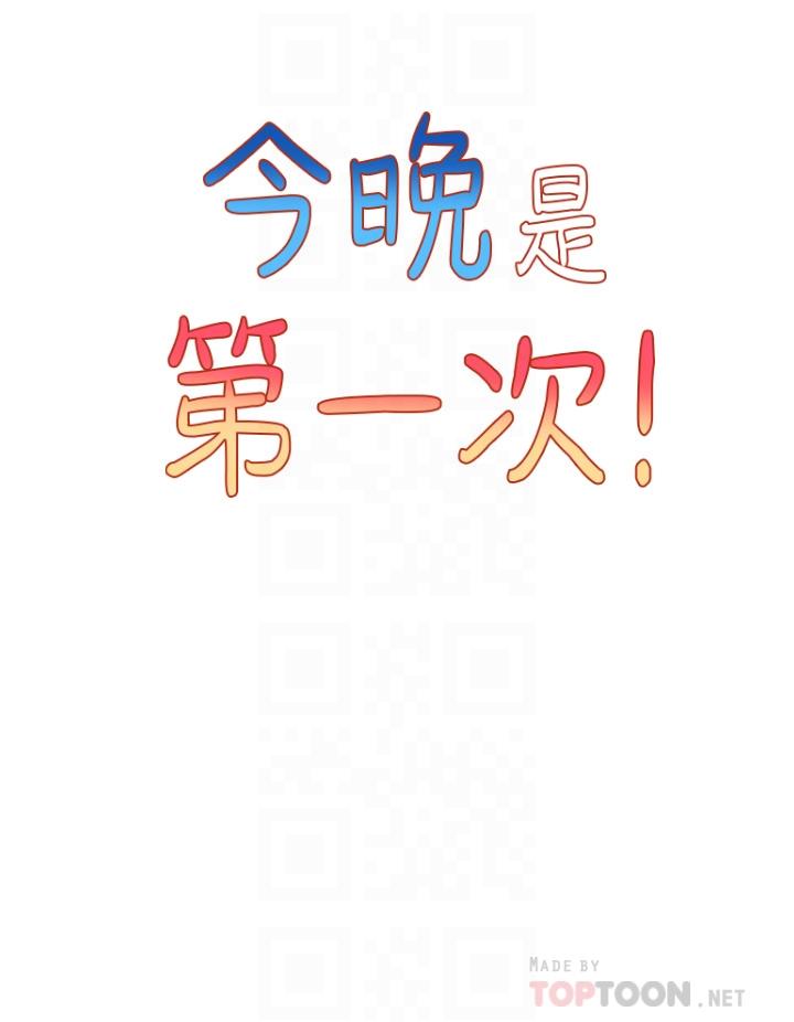 第27话-我能再喜欢你吗-今晚是第一次-六月,屌车（第14张）