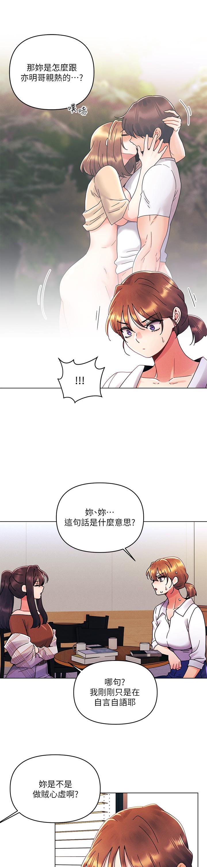 第27话-我能再喜欢你吗-今晚是第一次-六月,屌车（第23张）