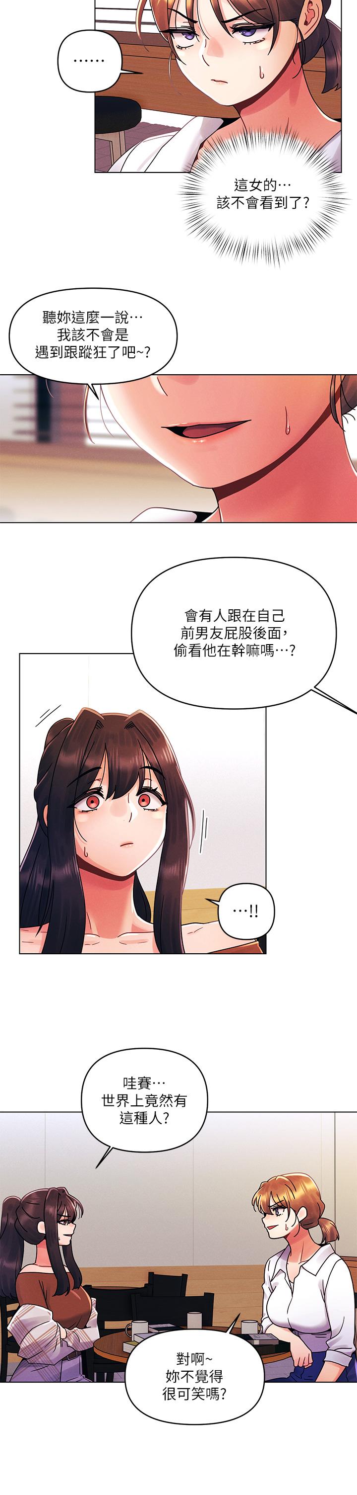 第27话-我能再喜欢你吗-今晚是第一次-六月,屌车（第24张）