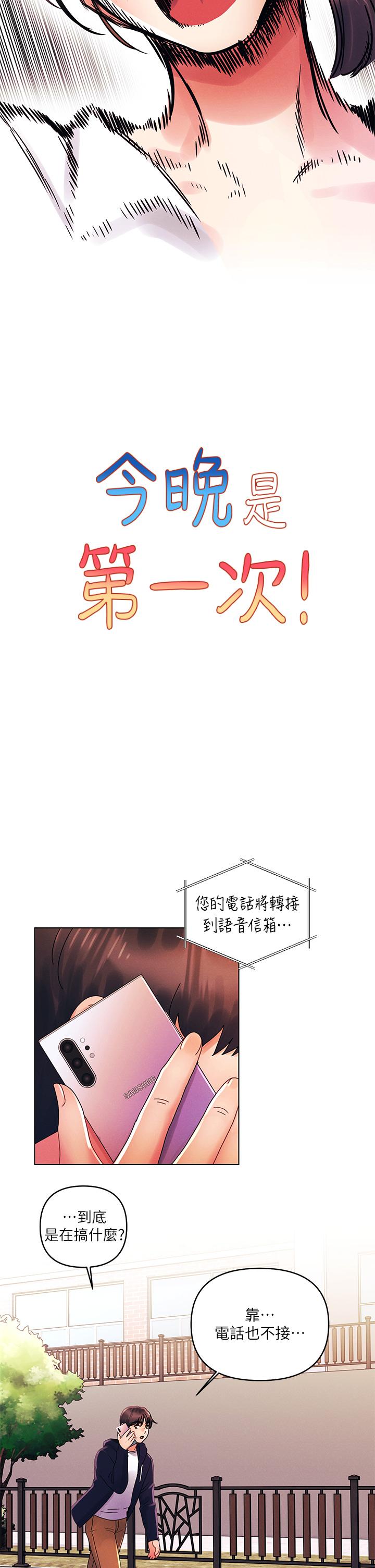 第28话-两个女人的战争-今晚是第一次-六月,屌车（第13张）
