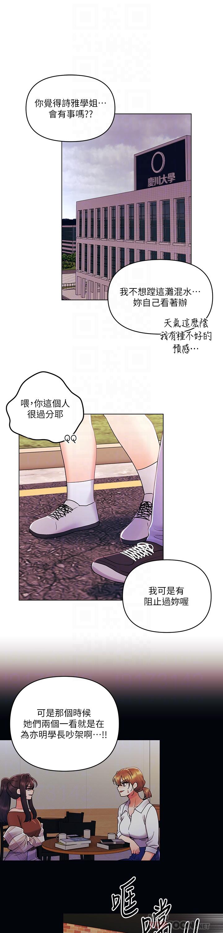 第29话-无法放下前女友的亦明-今晚是第一次-六月,屌车（第4张）