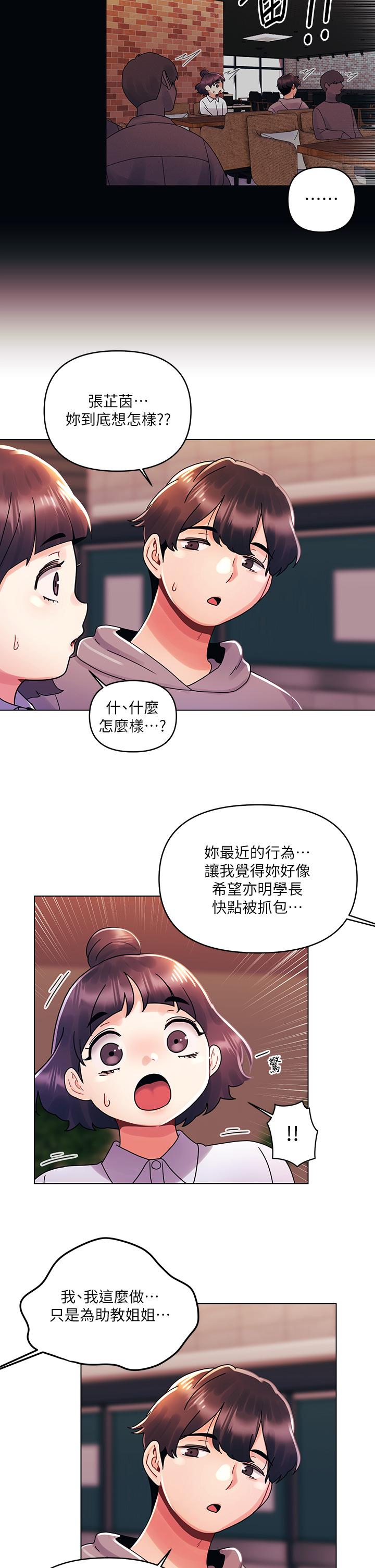 第29话-无法放下前女友的亦明-今晚是第一次-六月,屌车（第5张）