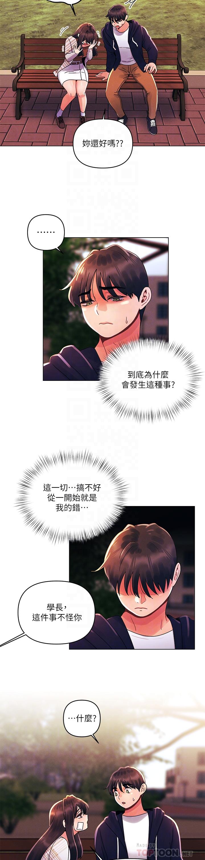 第29话-无法放下前女友的亦明-今晚是第一次-六月,屌车（第10张）