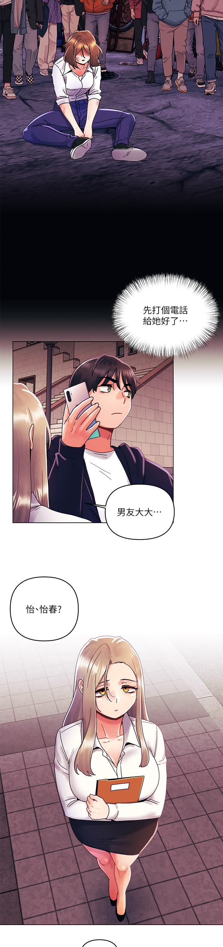 第29话-无法放下前女友的亦明-今晚是第一次-六月,屌车（第24张）