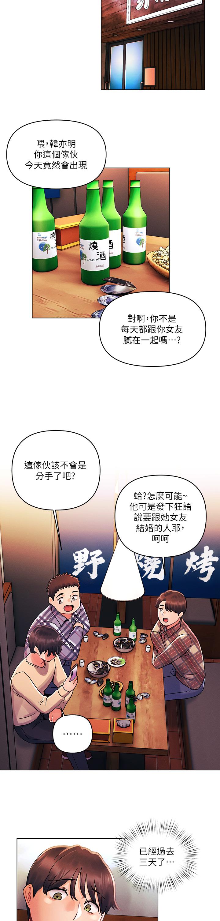 第30话-我明明这么喜欢你-今晚是第一次-六月,屌车（第19张）