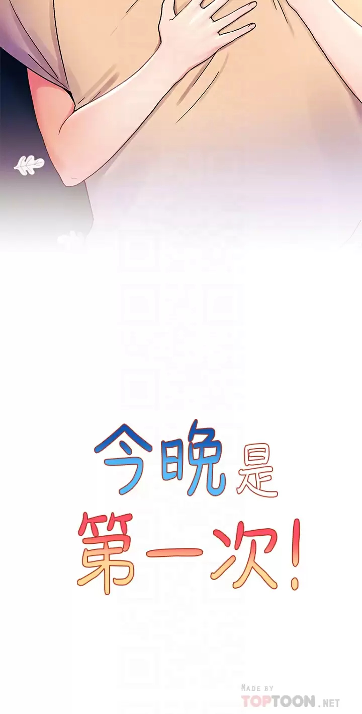 第31话-被蹂躏的滋味-今晚是第一次-六月,屌车（第10张）