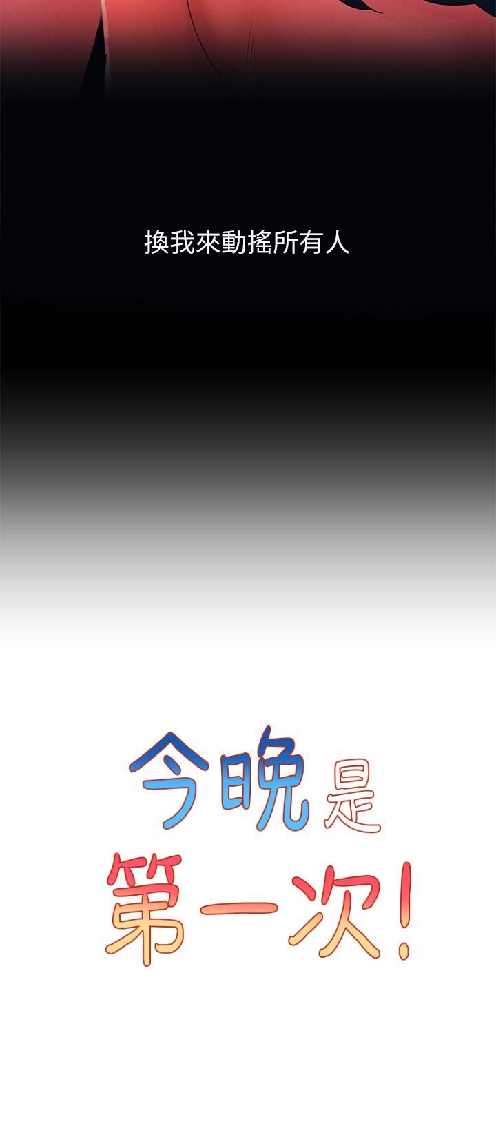 第32话-兽性大发的亦明-今晚是第一次-六月,屌车（第5张）