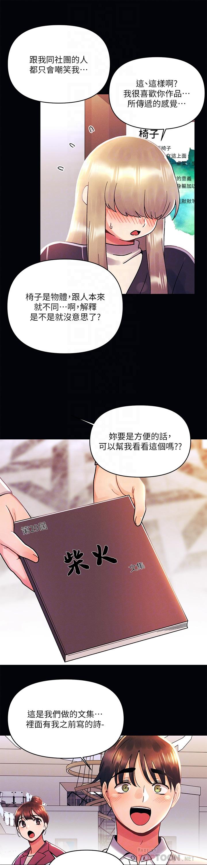 第35话-怡春跟金发混混？-今晚是第一次-六月,屌车（第6张）