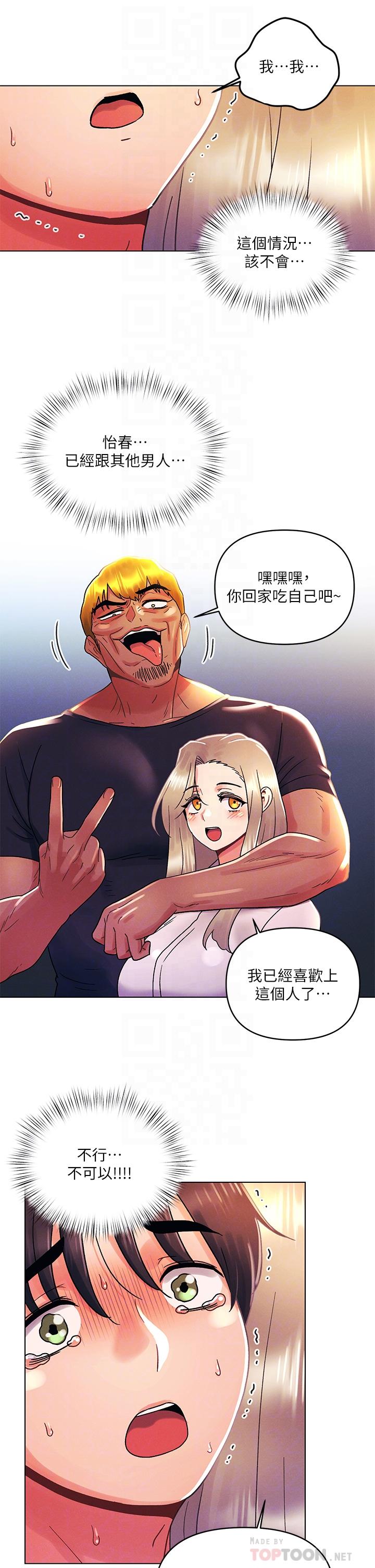 第35话-怡春跟金发混混？-今晚是第一次-六月,屌车（第16张）