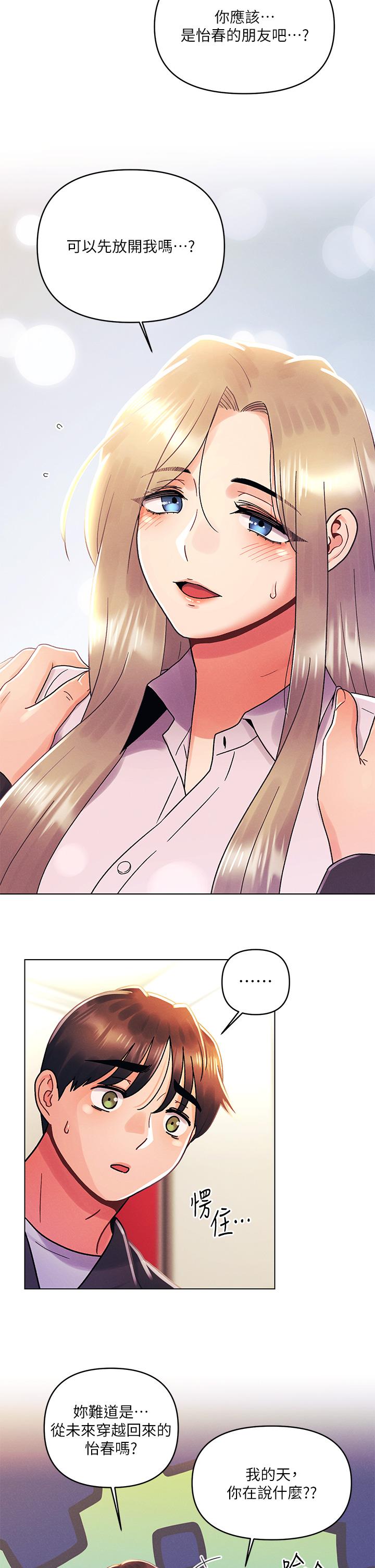 第35话-怡春跟金发混混？-今晚是第一次-六月,屌车（第17张）