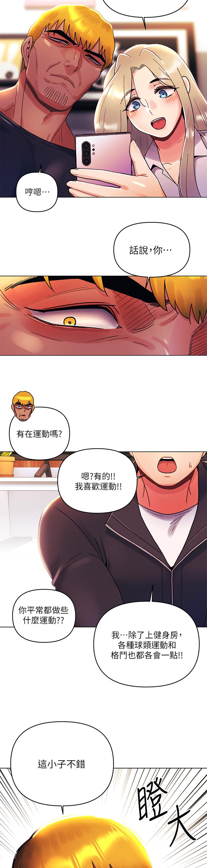 第35话-怡春跟金发混混？-今晚是第一次-六月,屌车（第21张）