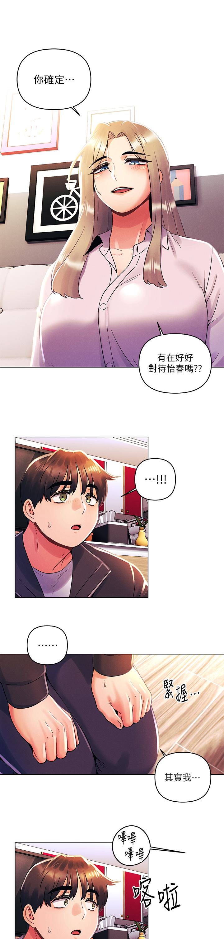 第35话-怡春跟金发混混？-今晚是第一次-六月,屌车（第24张）